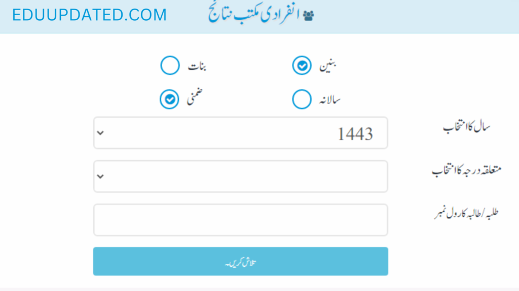 wifaq ul madaris result